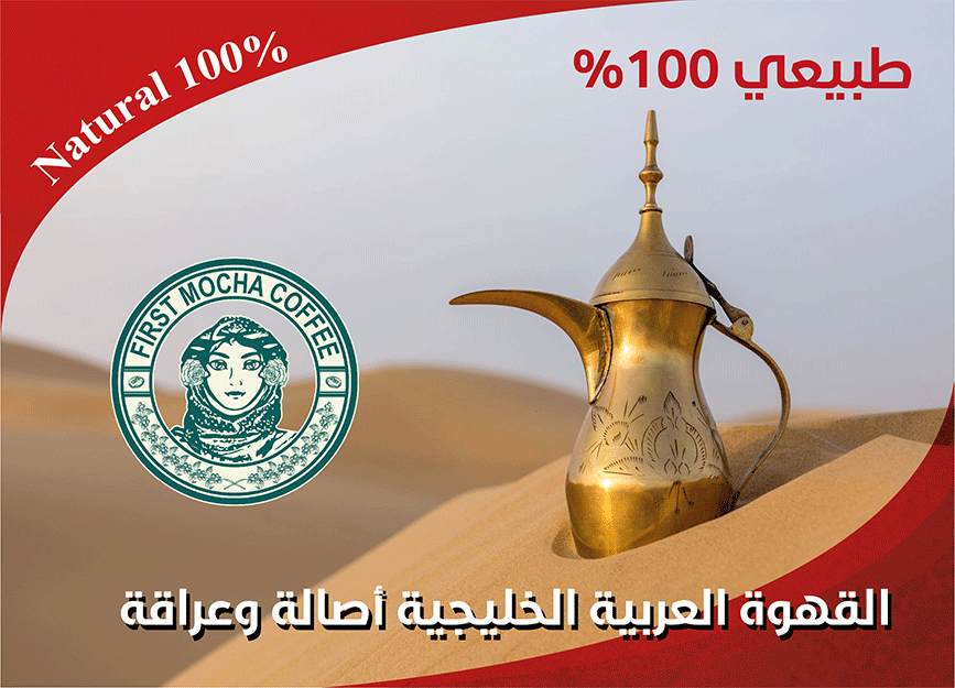 القهوة-العربية-الخليجية-(1)
