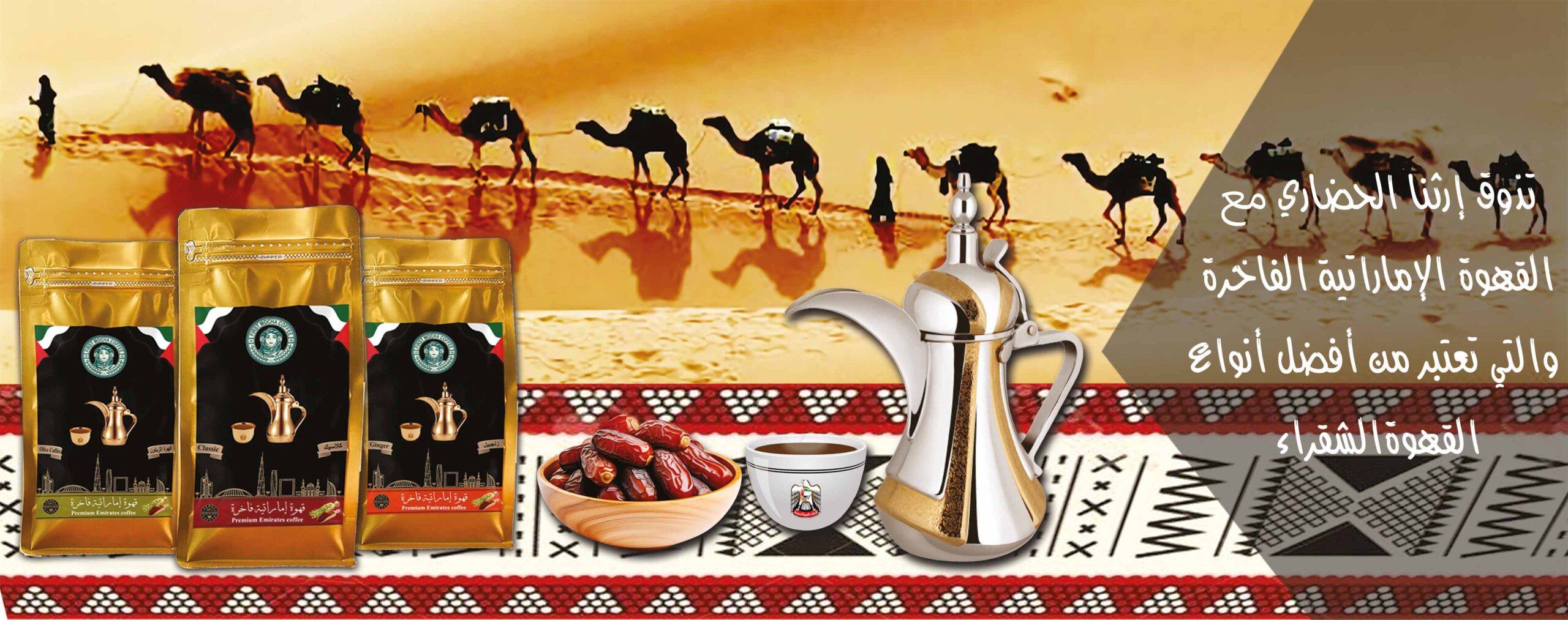 UAE--coffe-ar